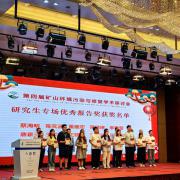 第四届矿山环境污染与修复学术研讨会