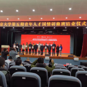 参加北大国情研修班