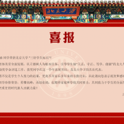 北京大学三好学生标兵