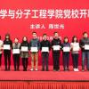 2018年度北京大学化学学院“优秀学生党员”